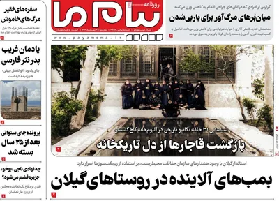 صفحه نخست روزنامه‌های دوشنبه ۲۸ مهر ۱۴۰۴