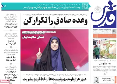 صفحه نخست روزنامه‌های سه‌شنبه ۲۷ خرداد ۱۴۰۴