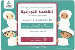 Qatar Charity Launches Quranic Course for Children