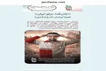 پویش «جان‌فدا» به ایرانیان خارج از کشور رسید