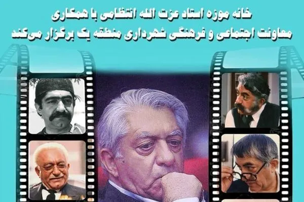 بزرگداشت سالروز تولد آقای بازیگر در موزه استاد انتظامی + فیلم