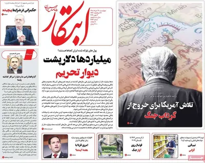 صفحات نخست روزنامه‌های چهارشنبه ۱۳ خرداد ۱۴۰۵