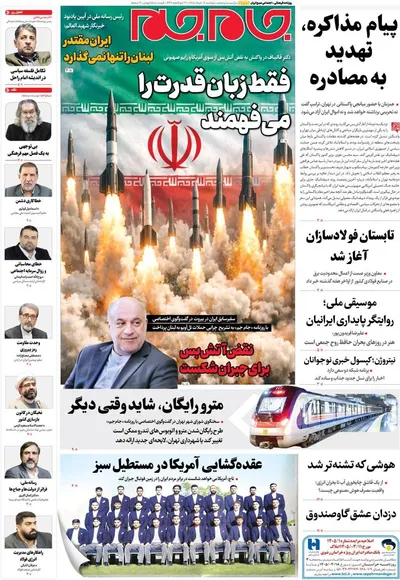 صفحات نخست روزنامه‌های دوشنبه ۱۸ خرداد ۱۴۰۵