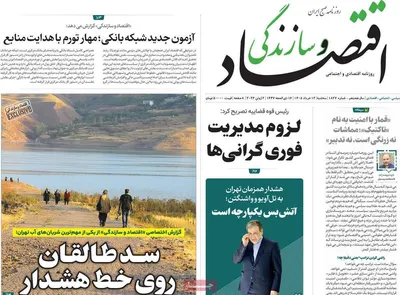 صفحات نخست روزنامه‌های سه‌شنبه ۱۲ خرداد ۱۴۰۵