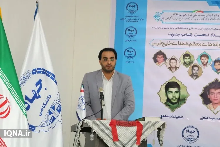 آئین افتتاحیه جشنواره ملی خلیج فارس در بوشهر برگزار شد