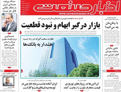 صفحات نخست روزنامه‌های ‌شنبه ۲ اسفند ۱۴۰۴