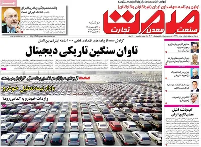 صفحات نخست روزنامه‌های دوشنبه ۲۴ فروردین ۱۴۰۵